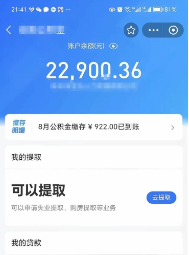 琼中住房公积金封存了线上怎么取出来（住房公积金封存了怎么在网上取出来）