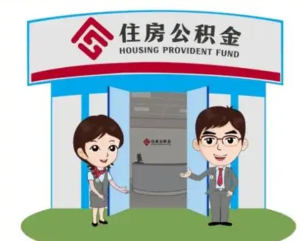 琼中个人能否取出公积金（可以个人提取公积金吗）